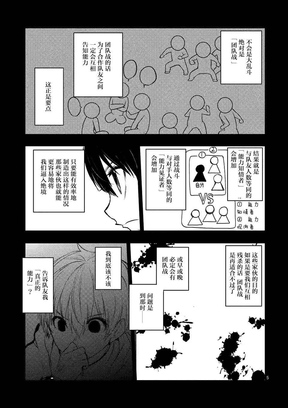 《见面之后5秒开始战斗》漫画最新章节第10话免费下拉式在线观看章节第【5】张图片