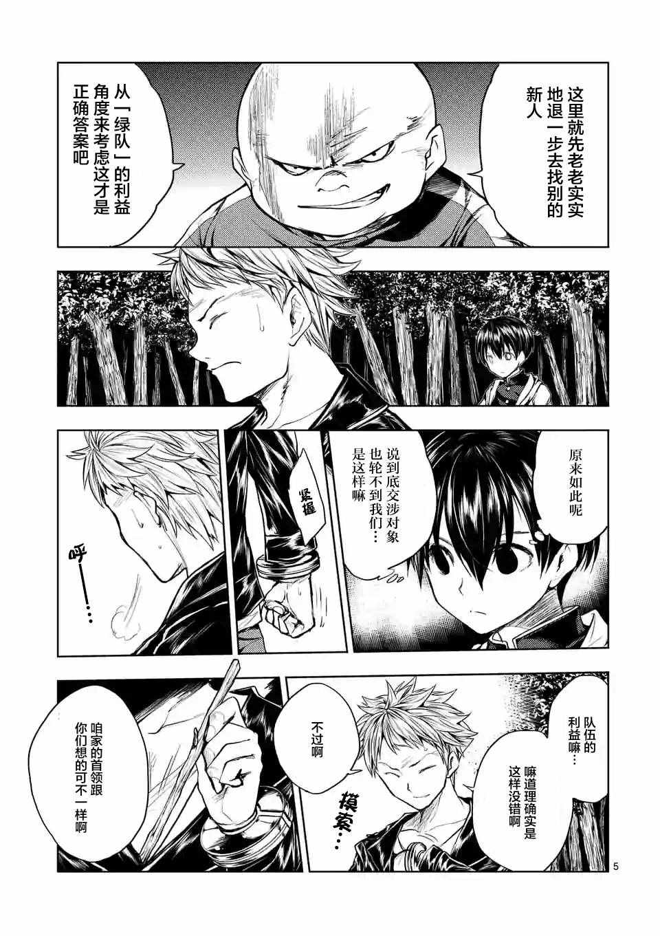 《见面之后5秒开始战斗》漫画最新章节第21话免费下拉式在线观看章节第【5】张图片