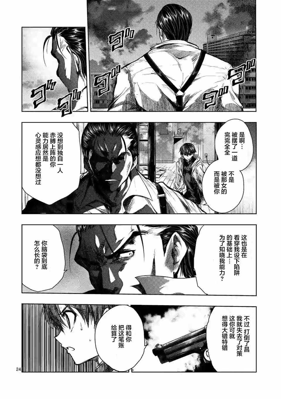 《见面之后5秒开始战斗》漫画最新章节第71话免费下拉式在线观看章节第【24】张图片