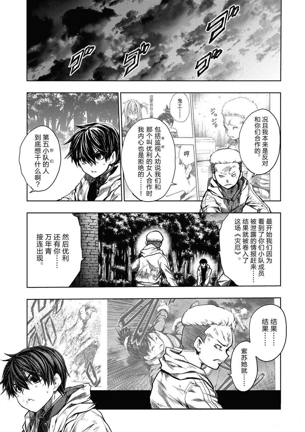 《见面之后5秒开始战斗》漫画最新章节第144话 试看版免费下拉式在线观看章节第【3】张图片