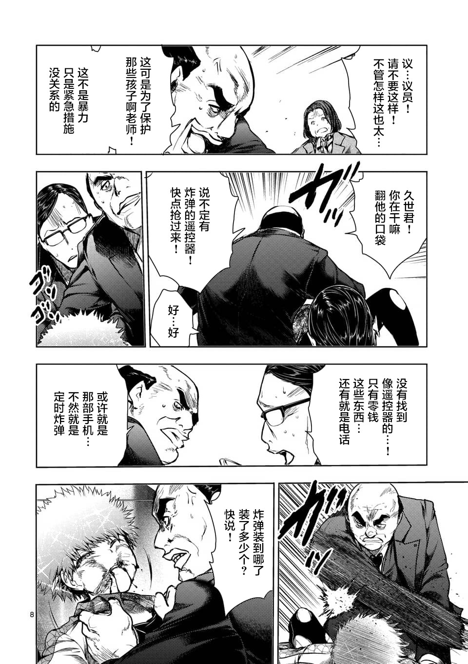 《见面之后5秒开始战斗》漫画最新章节第116话免费下拉式在线观看章节第【8】张图片