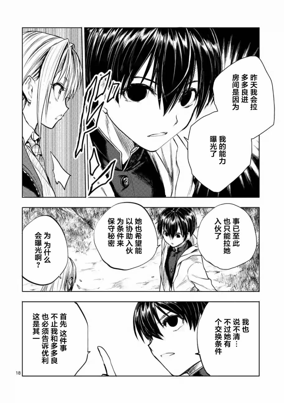 《见面之后5秒开始战斗》漫画最新章节第35话免费下拉式在线观看章节第【18】张图片