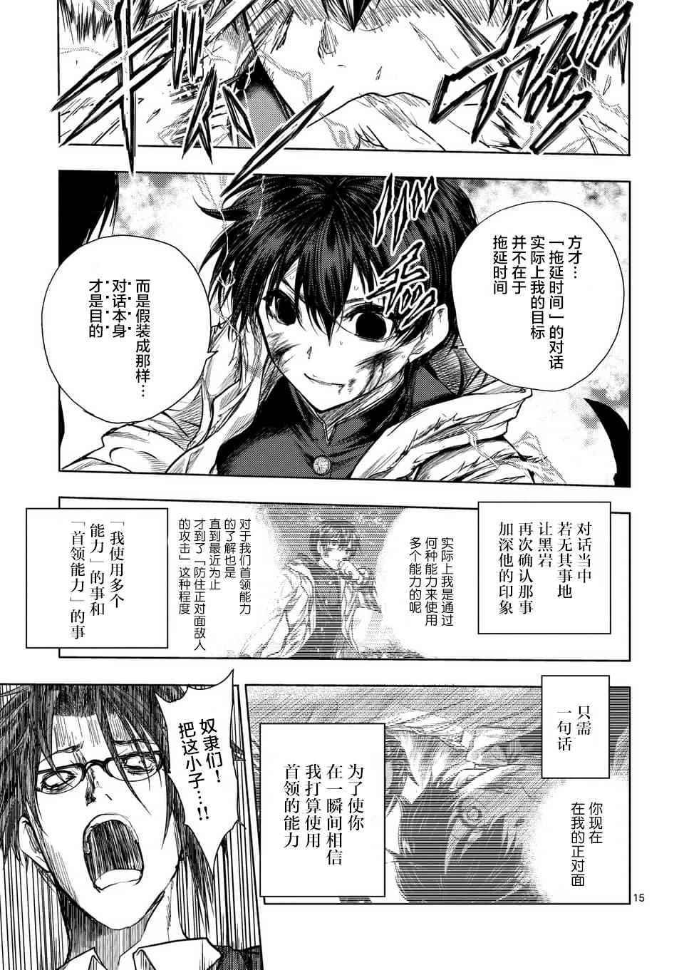 《见面之后5秒开始战斗》漫画最新章节第58话免费下拉式在线观看章节第【15】张图片