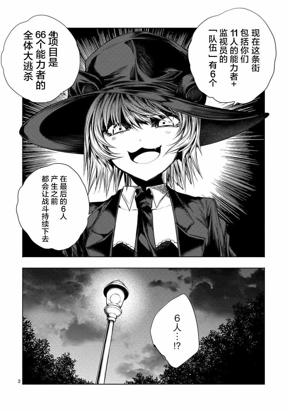 《见面之后5秒开始战斗》漫画最新章节第66话免费下拉式在线观看章节第【2】张图片