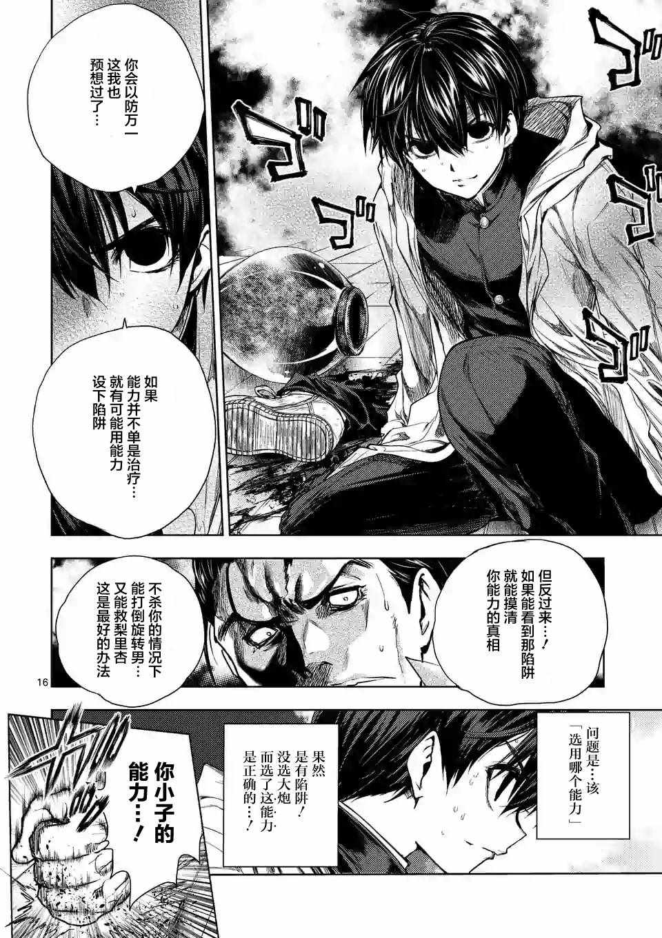 《见面之后5秒开始战斗》漫画最新章节第71话免费下拉式在线观看章节第【16】张图片