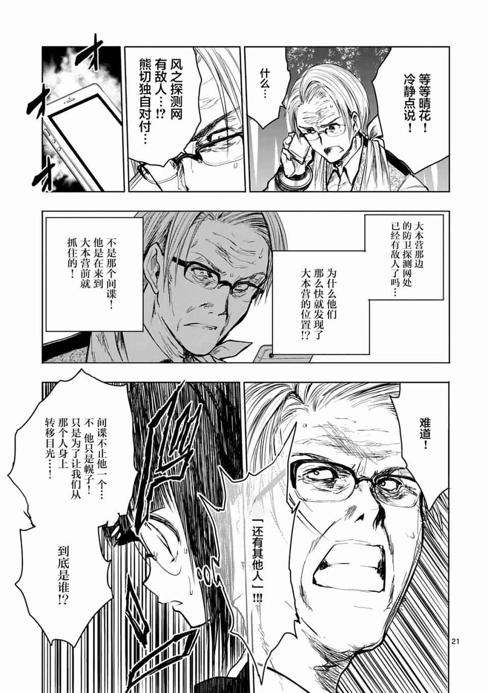 《见面之后5秒开始战斗》漫画最新章节第45话免费下拉式在线观看章节第【21】张图片