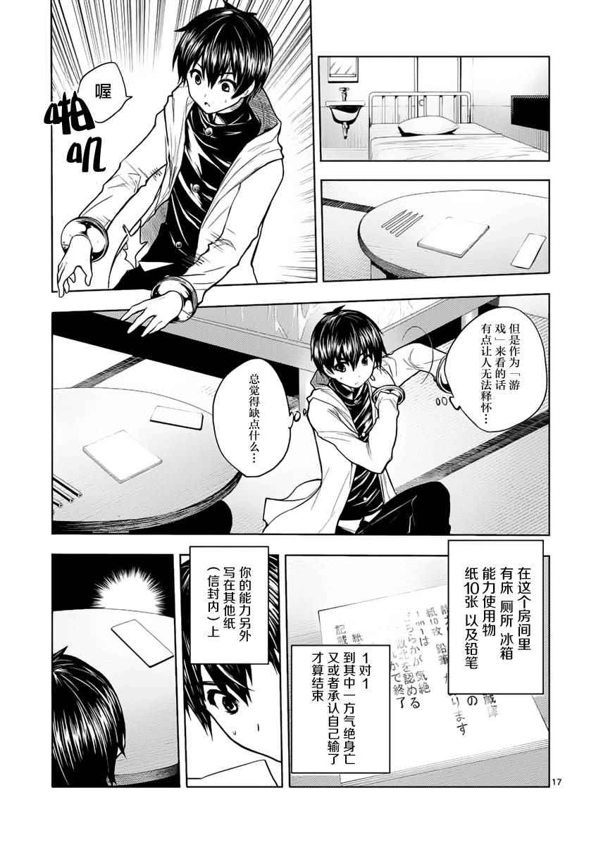 《见面之后5秒开始战斗》漫画最新章节第3话免费下拉式在线观看章节第【17】张图片