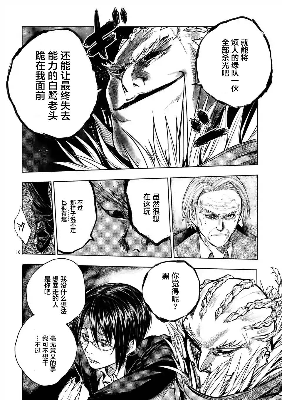 《见面之后5秒开始战斗》漫画最新章节第33话免费下拉式在线观看章节第【16】张图片