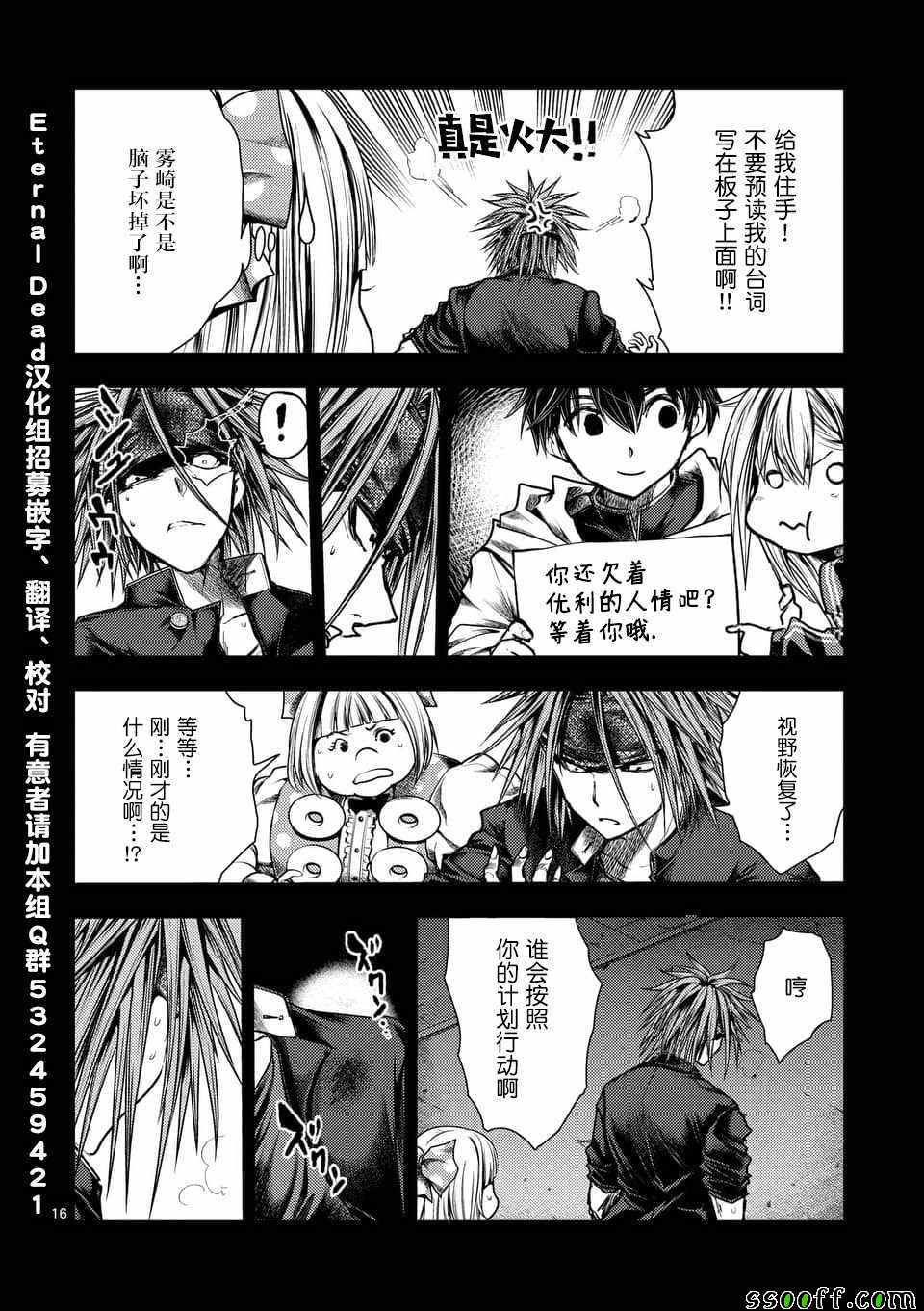 《见面之后5秒开始战斗》漫画最新章节第112话免费下拉式在线观看章节第【15】张图片