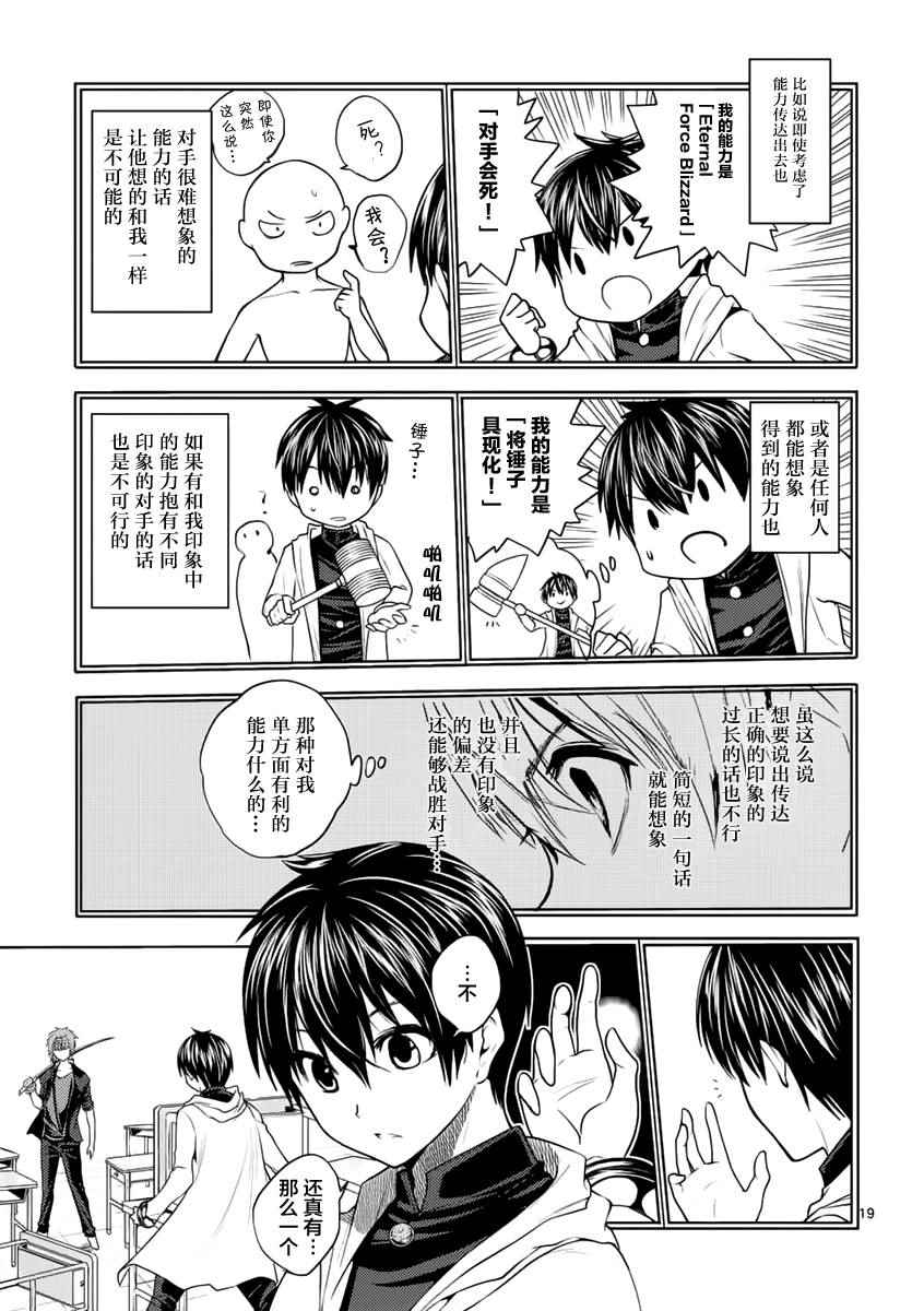 《见面之后5秒开始战斗》漫画最新章节第5话免费下拉式在线观看章节第【18】张图片