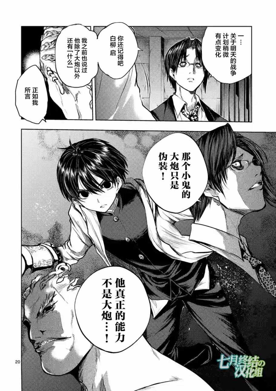 《见面之后5秒开始战斗》漫画最新章节第37话免费下拉式在线观看章节第【20】张图片