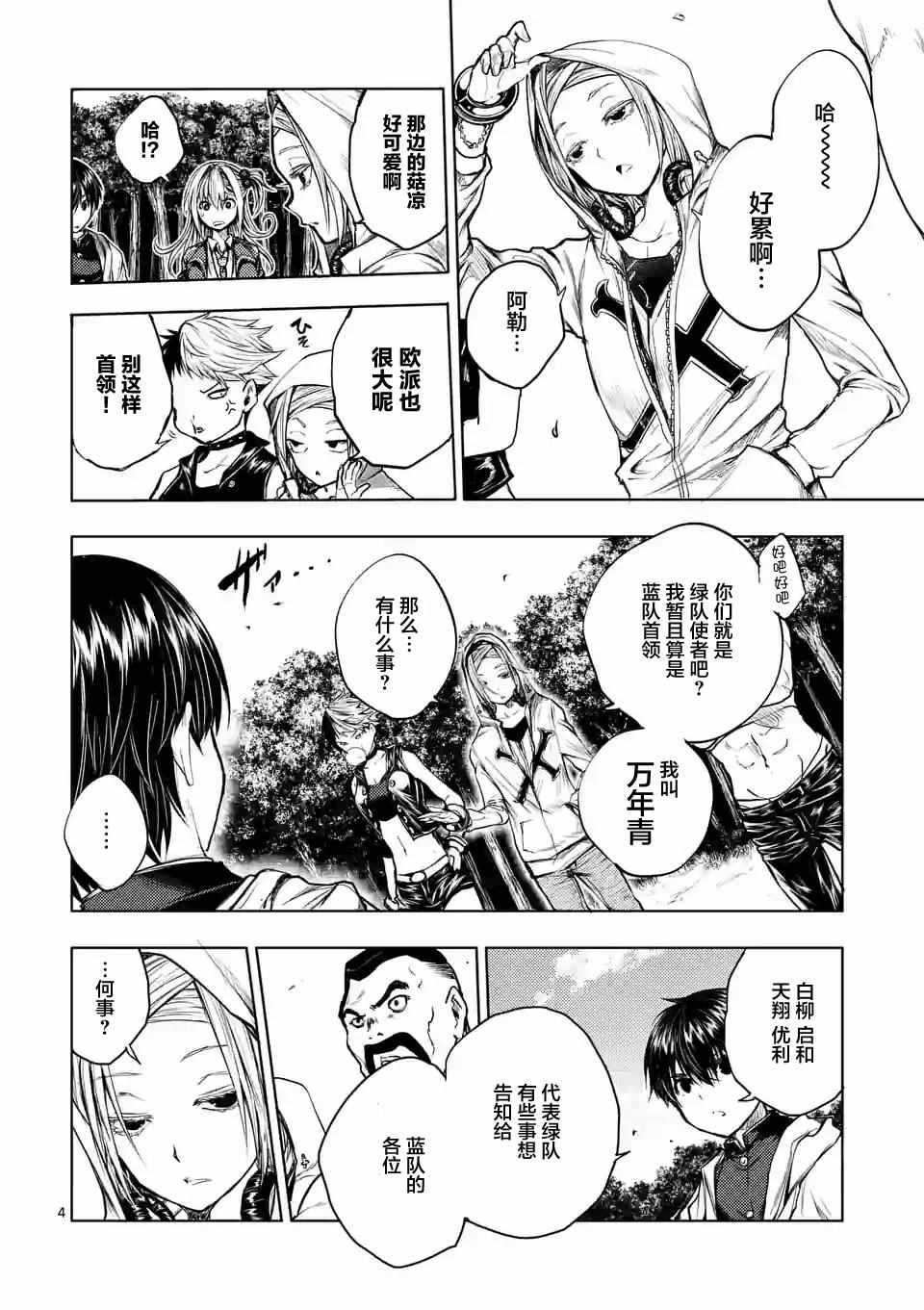 《见面之后5秒开始战斗》漫画最新章节第36话免费下拉式在线观看章节第【3】张图片