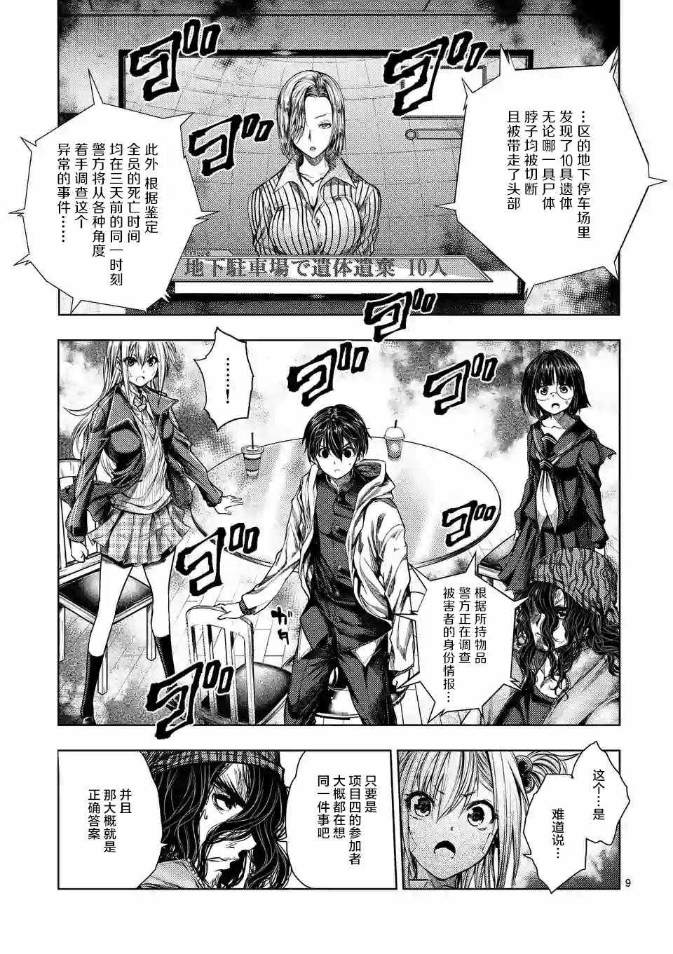 《见面之后5秒开始战斗》漫画最新章节第73话免费下拉式在线观看章节第【9】张图片