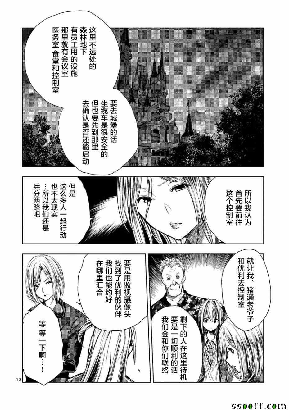 《见面之后5秒开始战斗》漫画最新章节第98话免费下拉式在线观看章节第【10】张图片