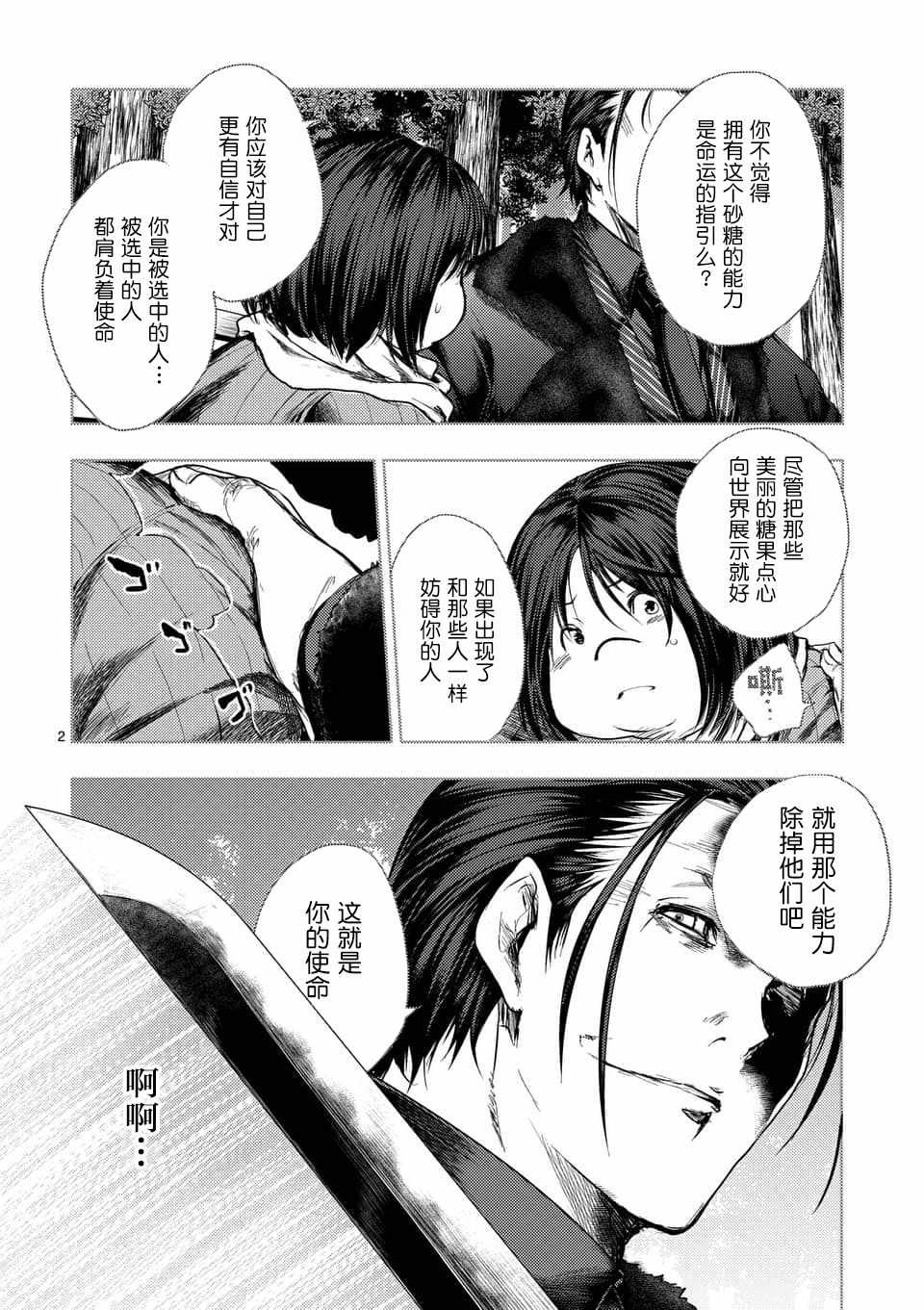 《见面之后5秒开始战斗》漫画最新章节第89话免费下拉式在线观看章节第【2】张图片