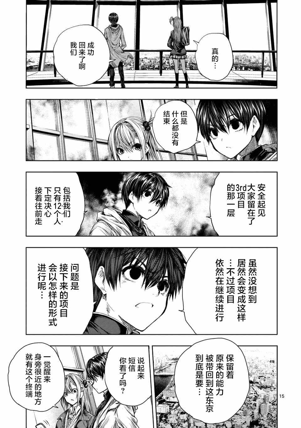 《见面之后5秒开始战斗》漫画最新章节第64话免费下拉式在线观看章节第【14】张图片