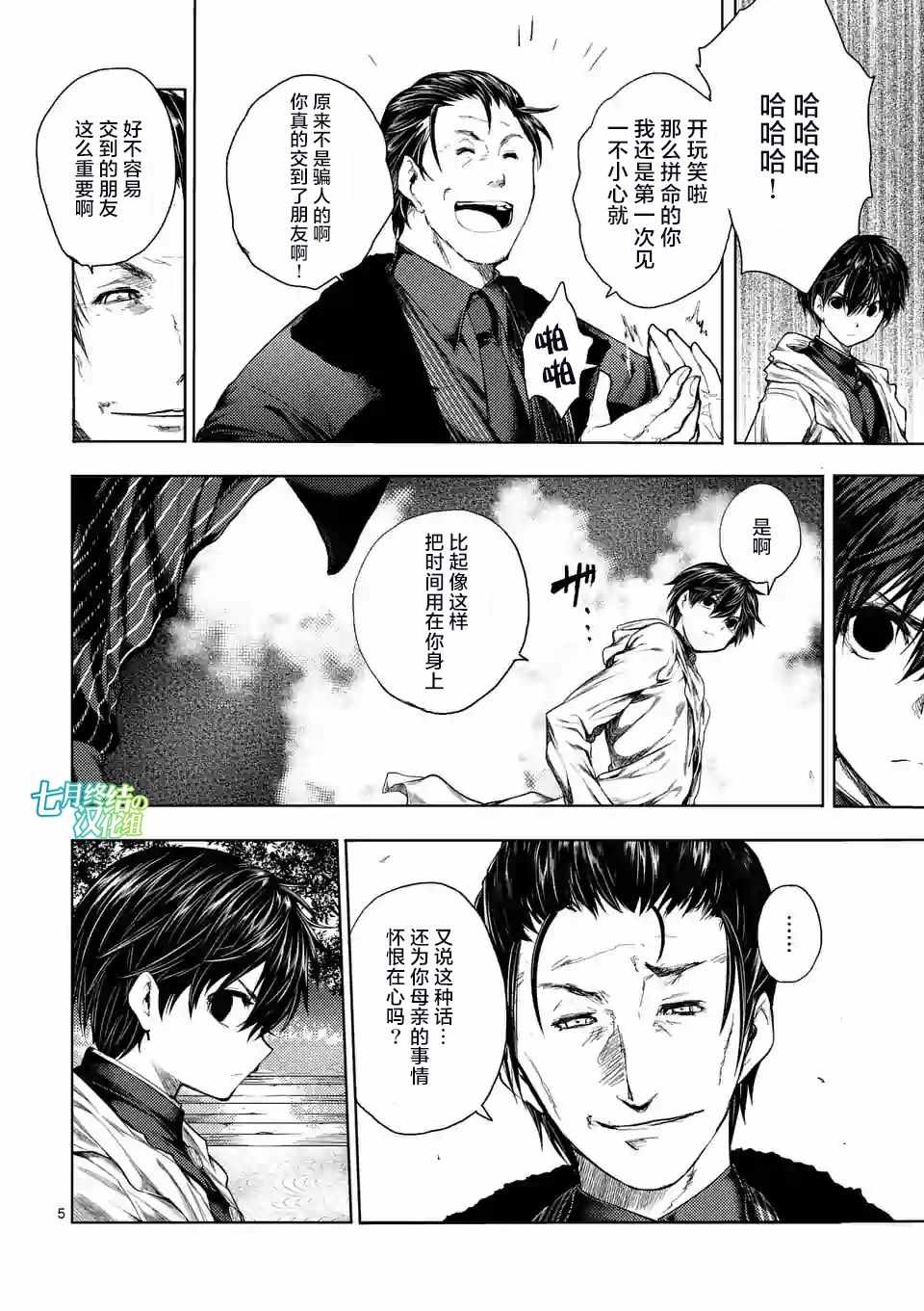 《见面之后5秒开始战斗》漫画最新章节第81话免费下拉式在线观看章节第【4】张图片