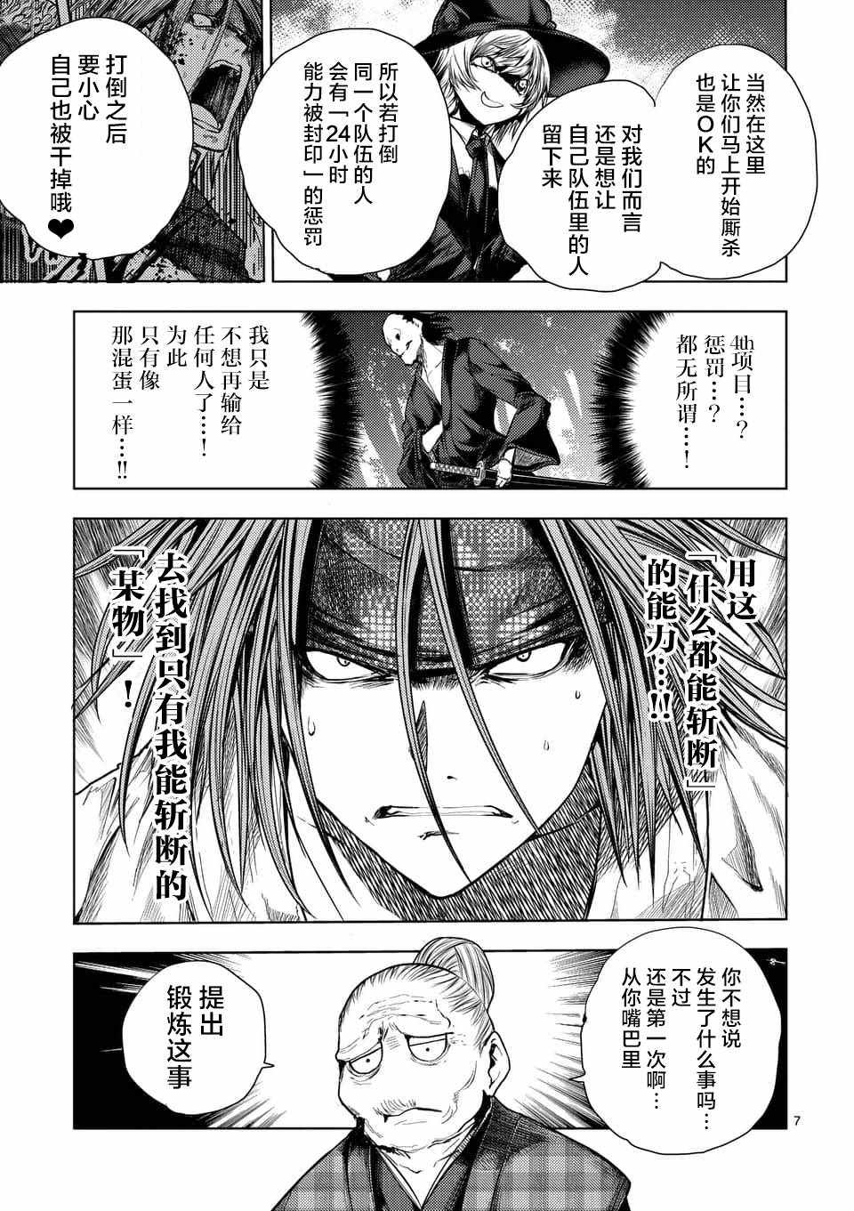 《见面之后5秒开始战斗》漫画最新章节第66话免费下拉式在线观看章节第【7】张图片