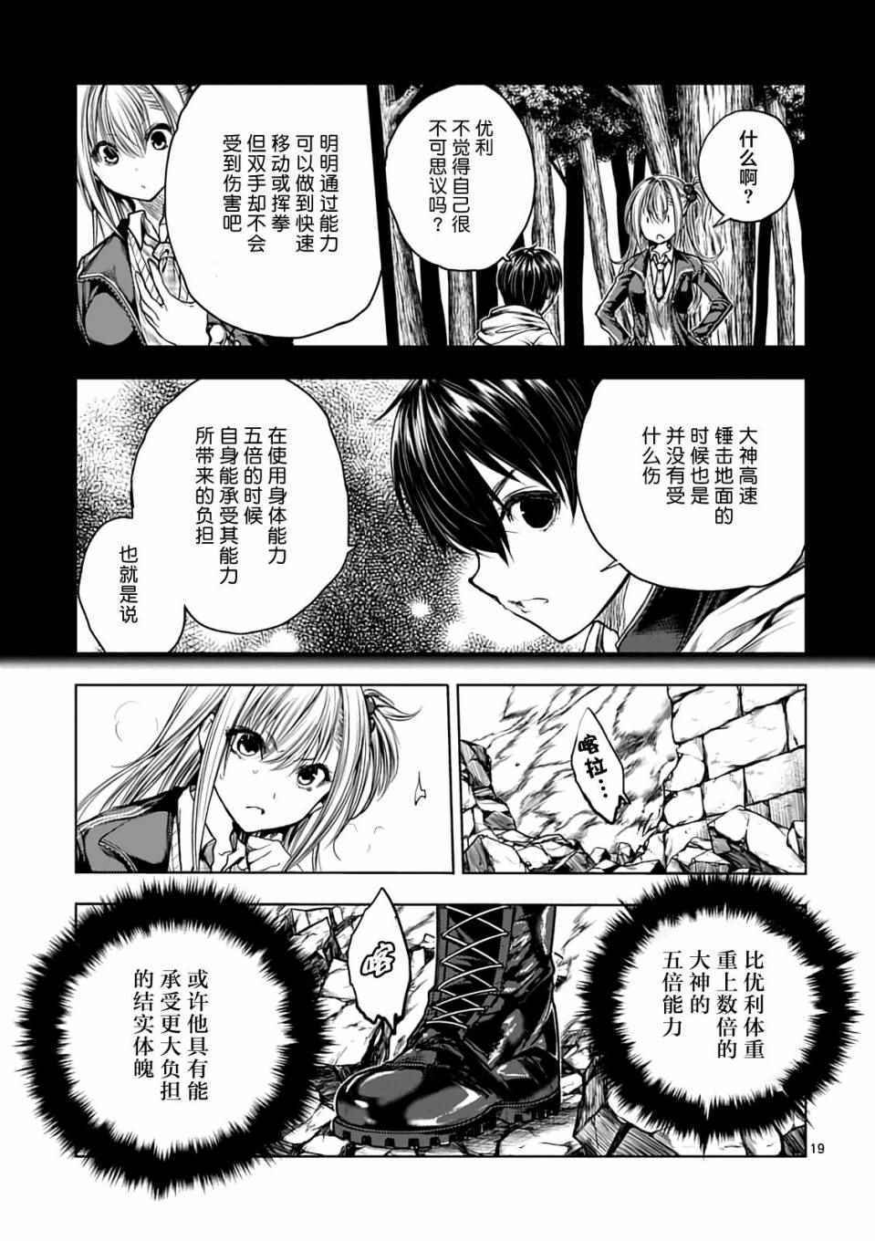 《见面之后5秒开始战斗》漫画最新章节第44话免费下拉式在线观看章节第【17】张图片