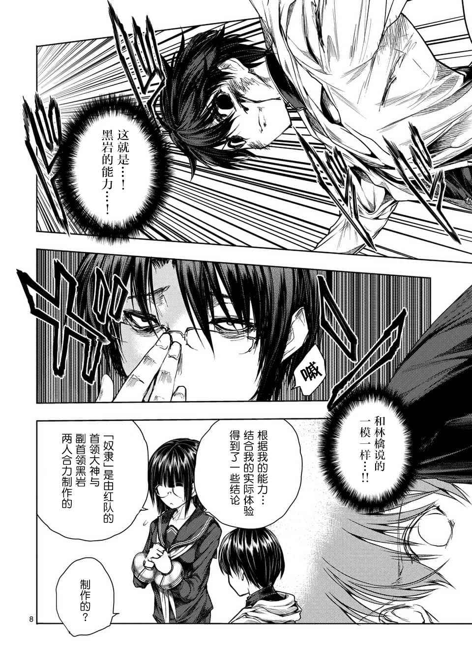 《见面之后5秒开始战斗》漫画最新章节第57话免费下拉式在线观看章节第【7】张图片