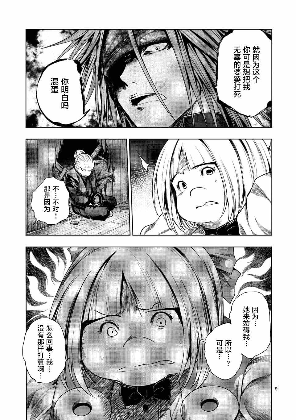 《见面之后5秒开始战斗》漫画最新章节第89话免费下拉式在线观看章节第【9】张图片