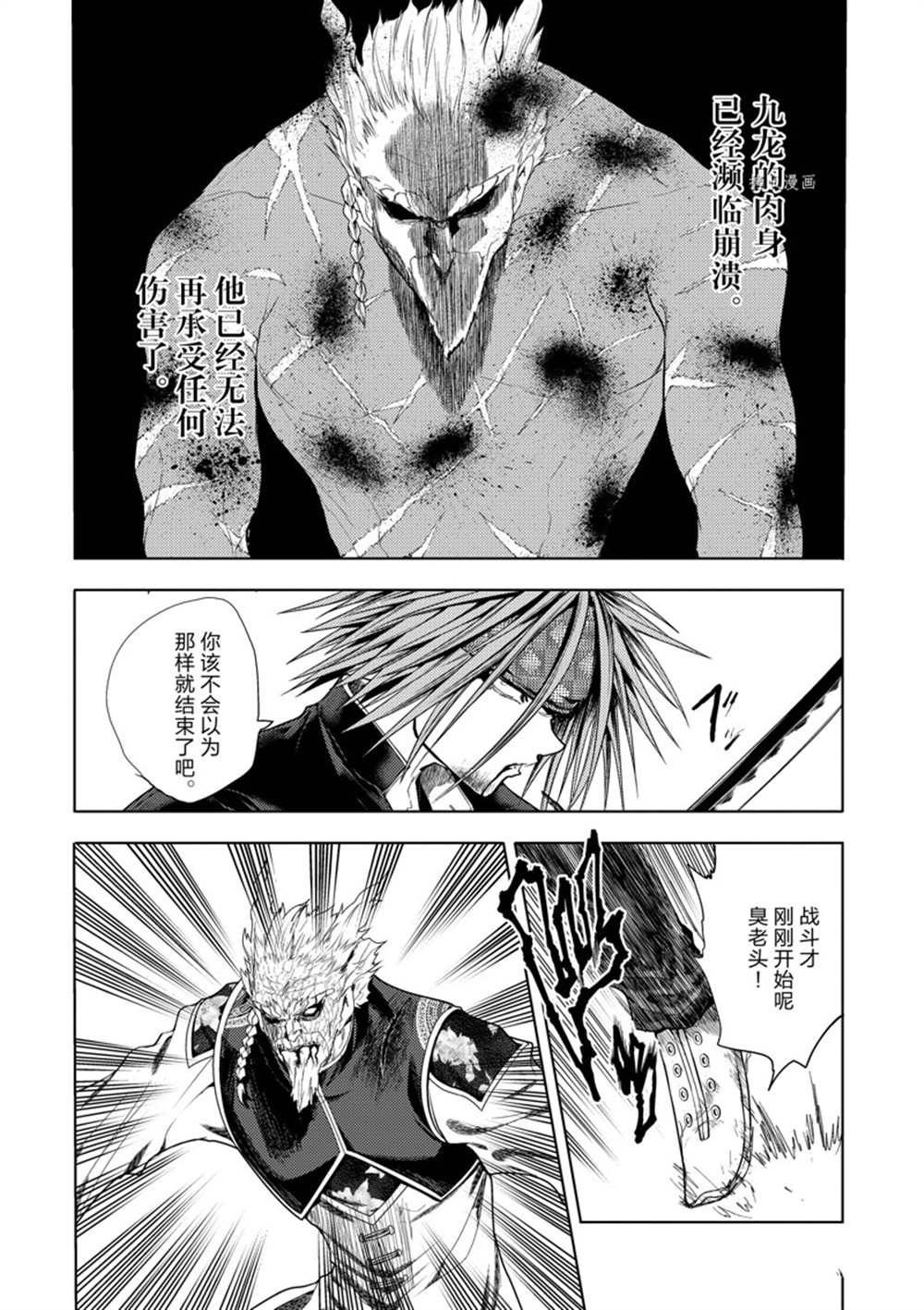 《见面之后5秒开始战斗》漫画最新章节第208话免费下拉式在线观看章节第【8】张图片