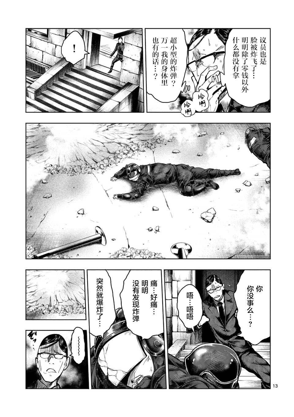 《见面之后5秒开始战斗》漫画最新章节第118话免费下拉式在线观看章节第【13】张图片