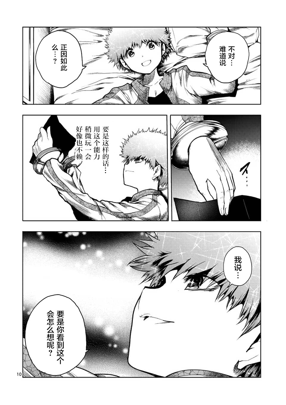 《见面之后5秒开始战斗》漫画最新章节第118话免费下拉式在线观看章节第【10】张图片