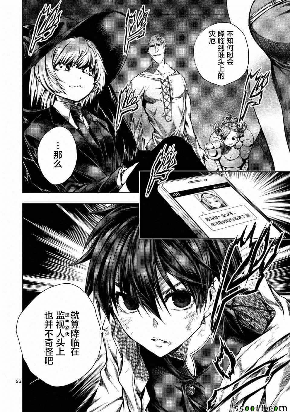 《见面之后5秒开始战斗》漫画最新章节第110话免费下拉式在线观看章节第【26】张图片