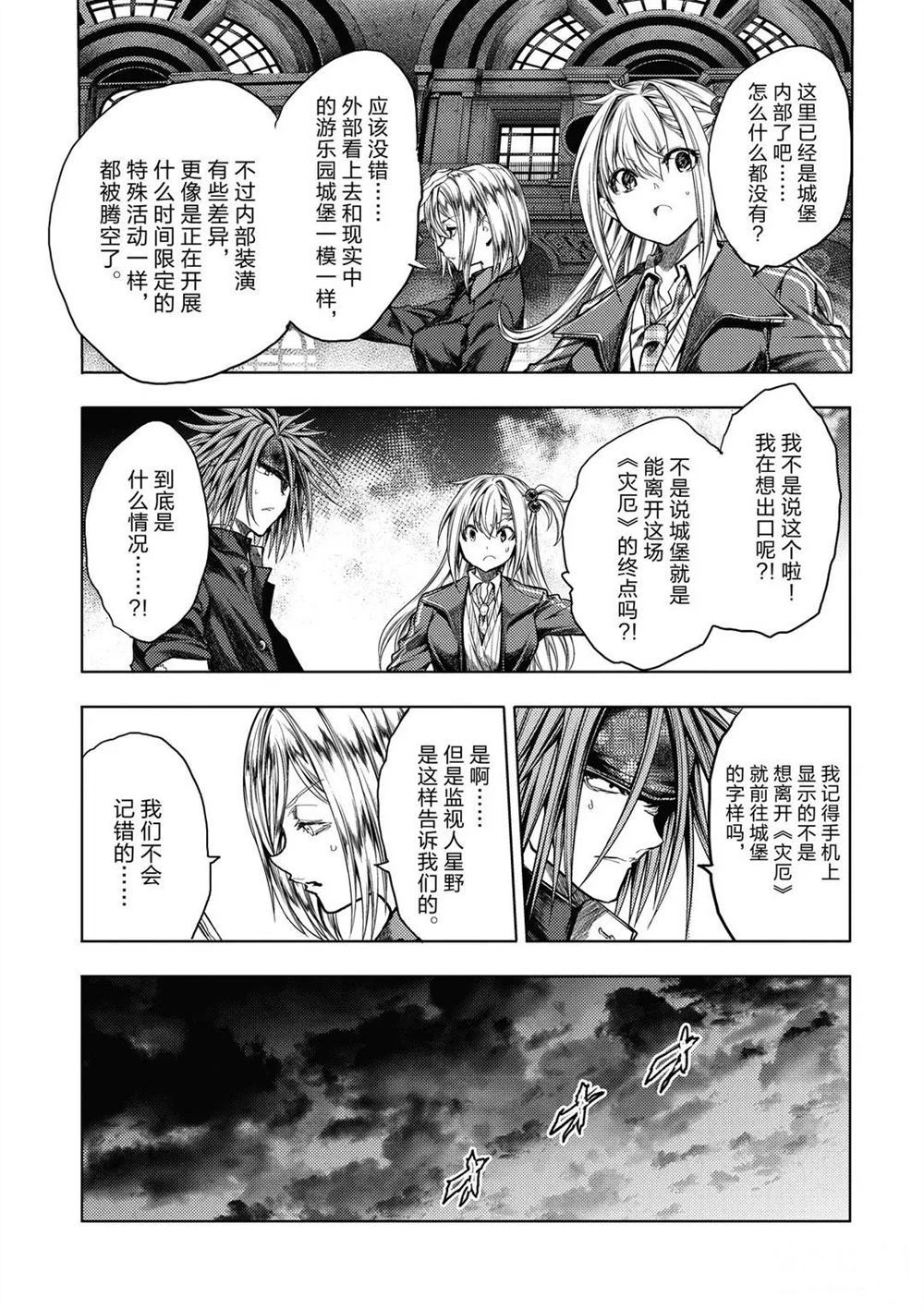 《见面之后5秒开始战斗》漫画最新章节第144话 试看版免费下拉式在线观看章节第【9】张图片