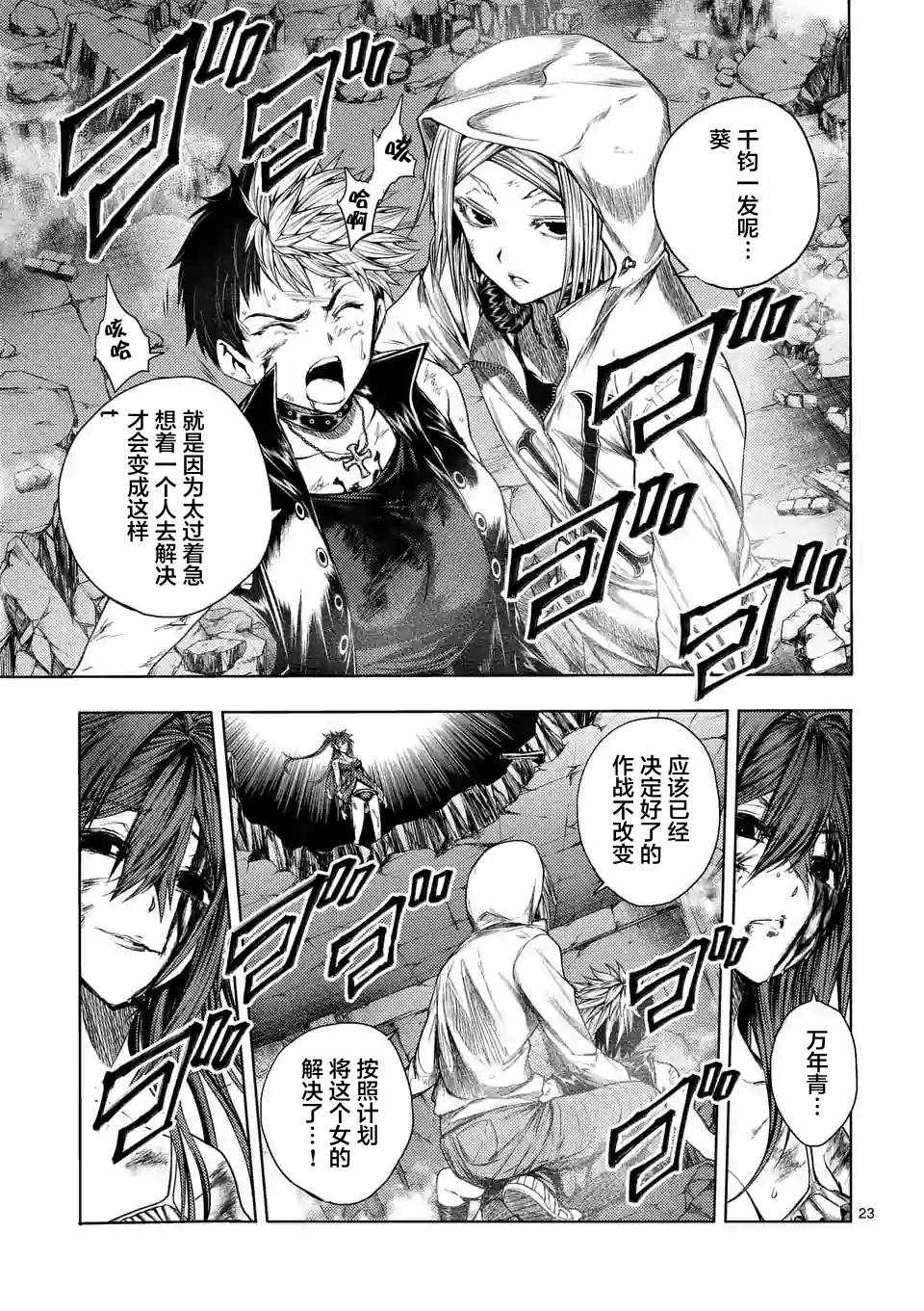 《见面之后5秒开始战斗》漫画最新章节第75话免费下拉式在线观看章节第【23】张图片