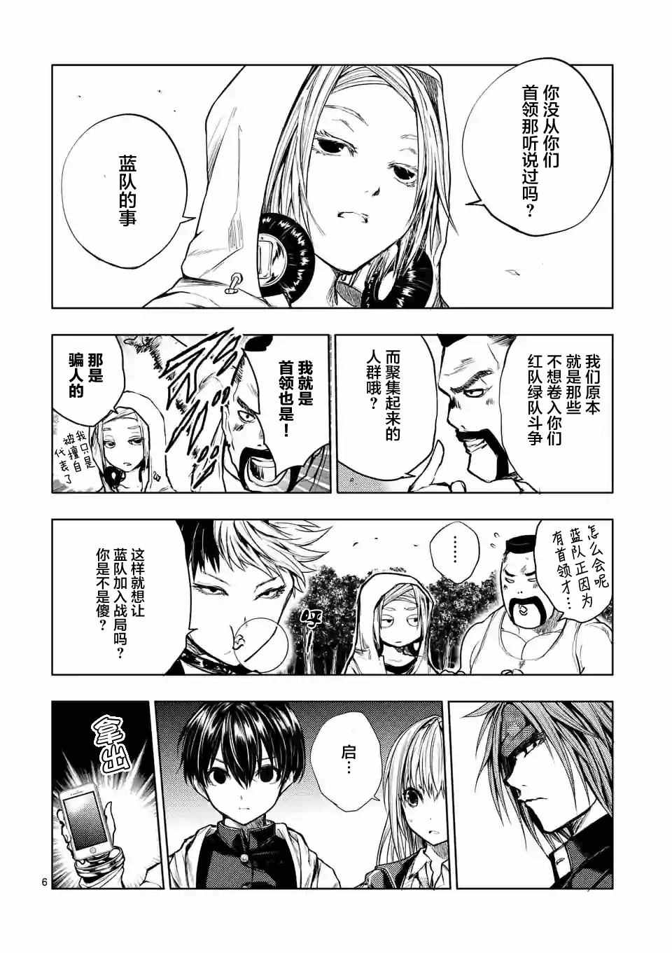 《见面之后5秒开始战斗》漫画最新章节第36话免费下拉式在线观看章节第【5】张图片