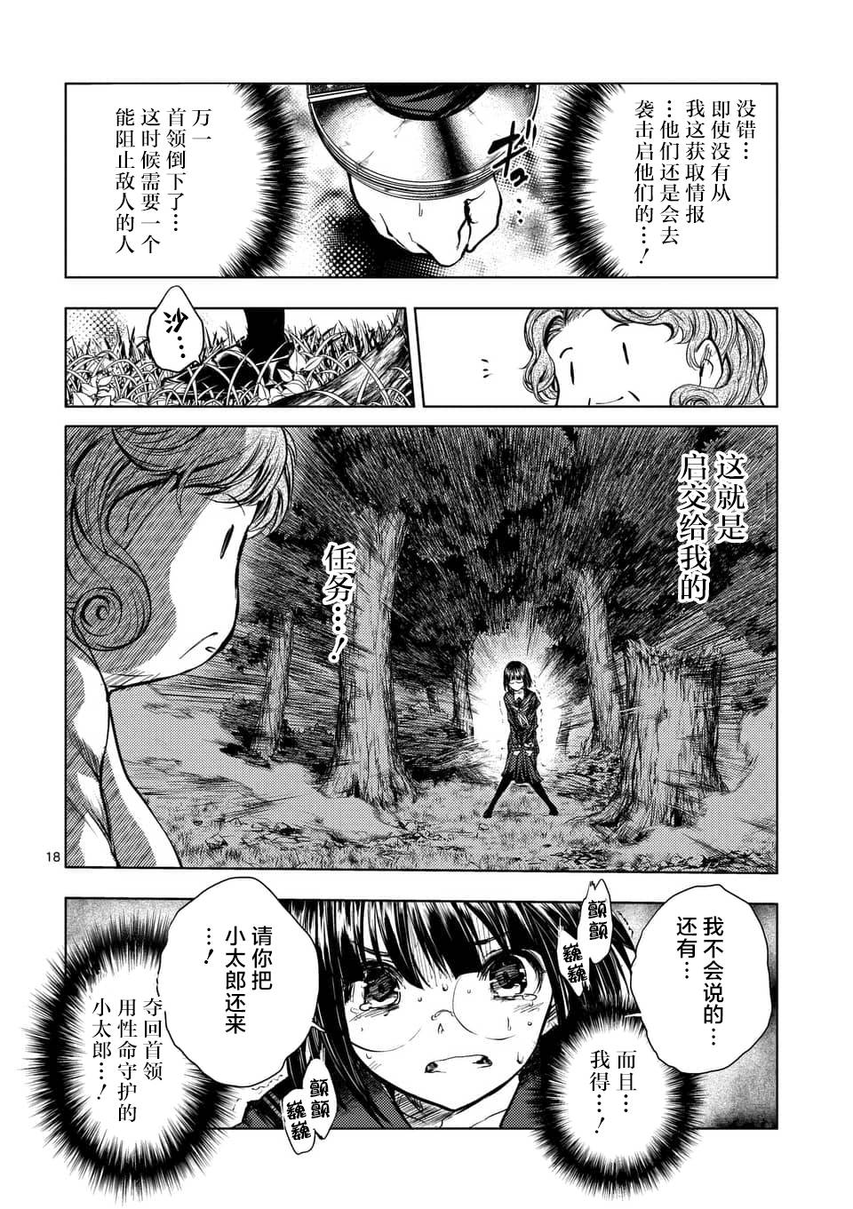 《见面之后5秒开始战斗》漫画最新章节第55话免费下拉式在线观看章节第【16】张图片