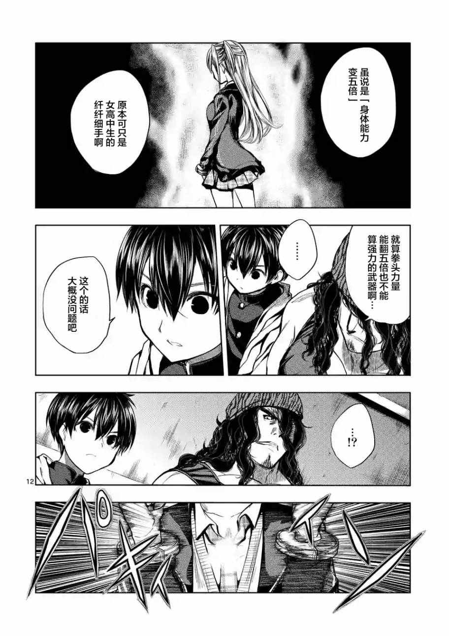 《见面之后5秒开始战斗》漫画最新章节第18话免费下拉式在线观看章节第【12】张图片