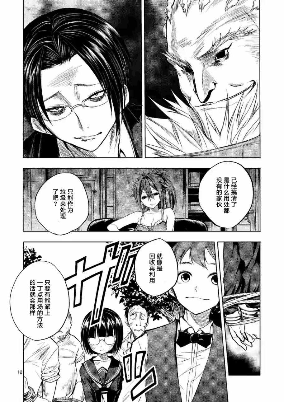 《见面之后5秒开始战斗》漫画最新章节第26话免费下拉式在线观看章节第【12】张图片