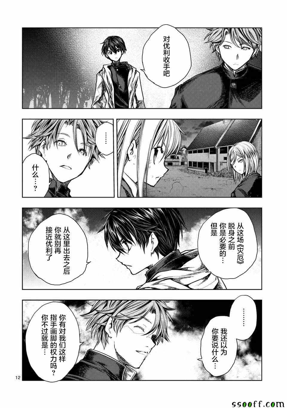 《见面之后5秒开始战斗》漫画最新章节第111话免费下拉式在线观看章节第【12】张图片