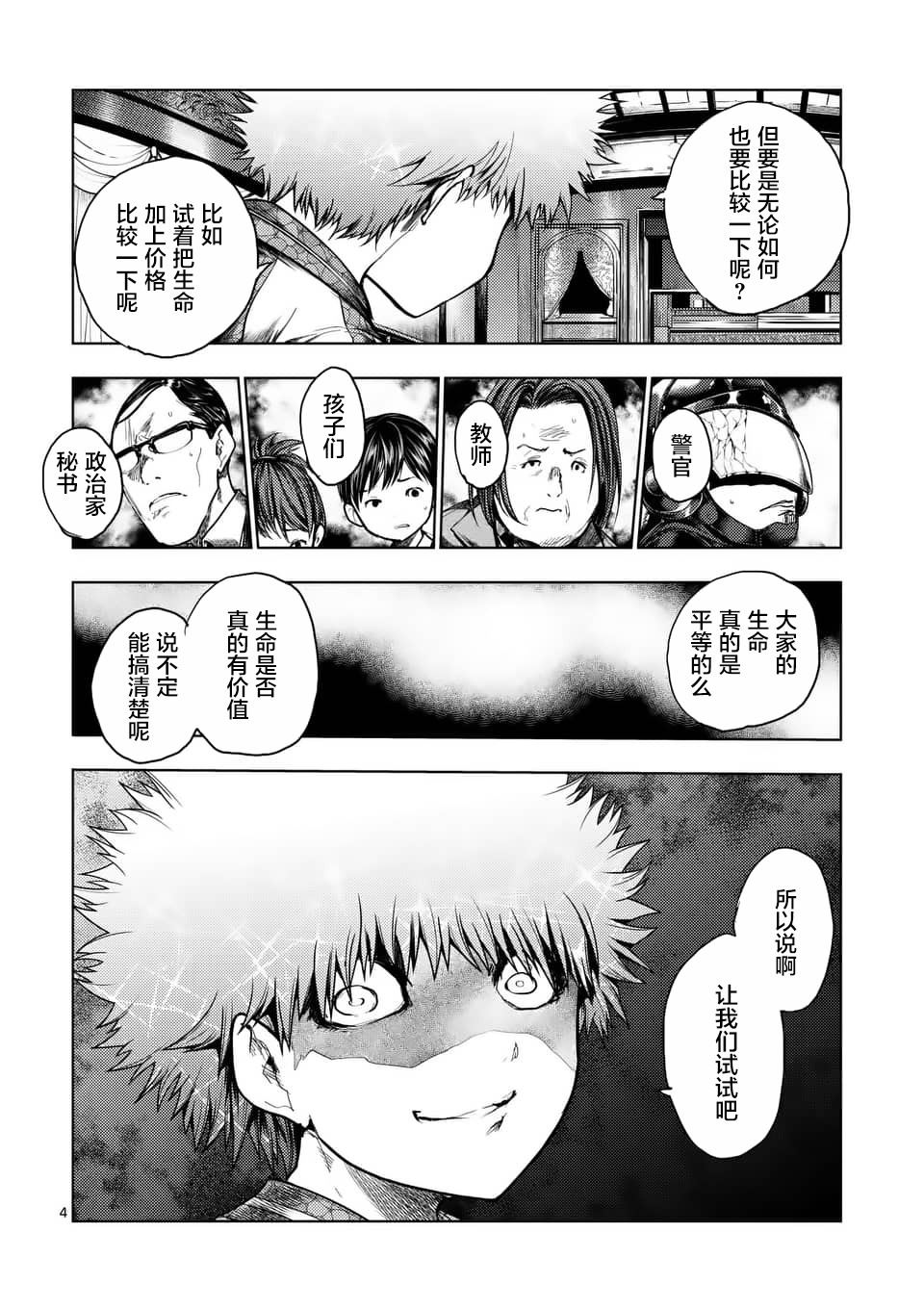 《见面之后5秒开始战斗》漫画最新章节第119话免费下拉式在线观看章节第【4】张图片