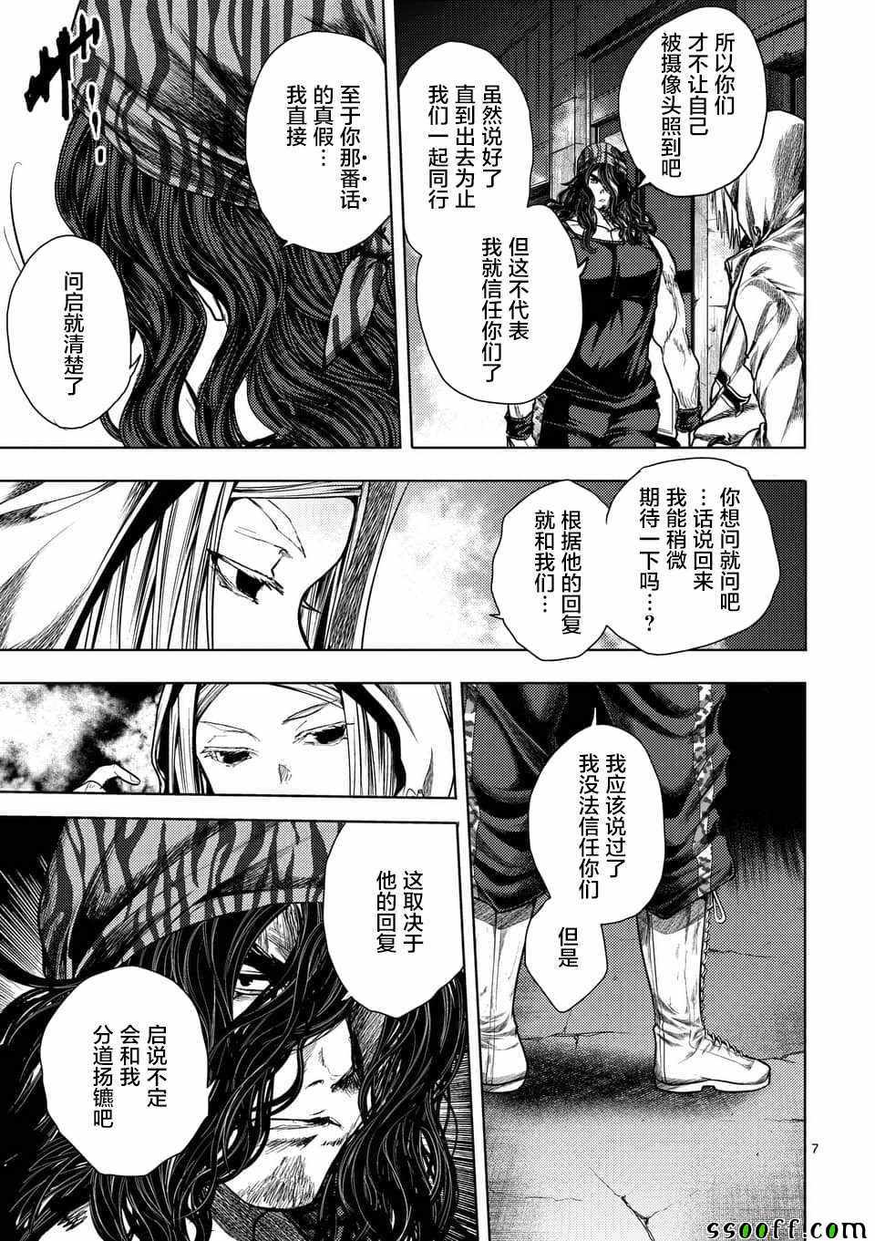 《见面之后5秒开始战斗》漫画最新章节第111话免费下拉式在线观看章节第【7】张图片