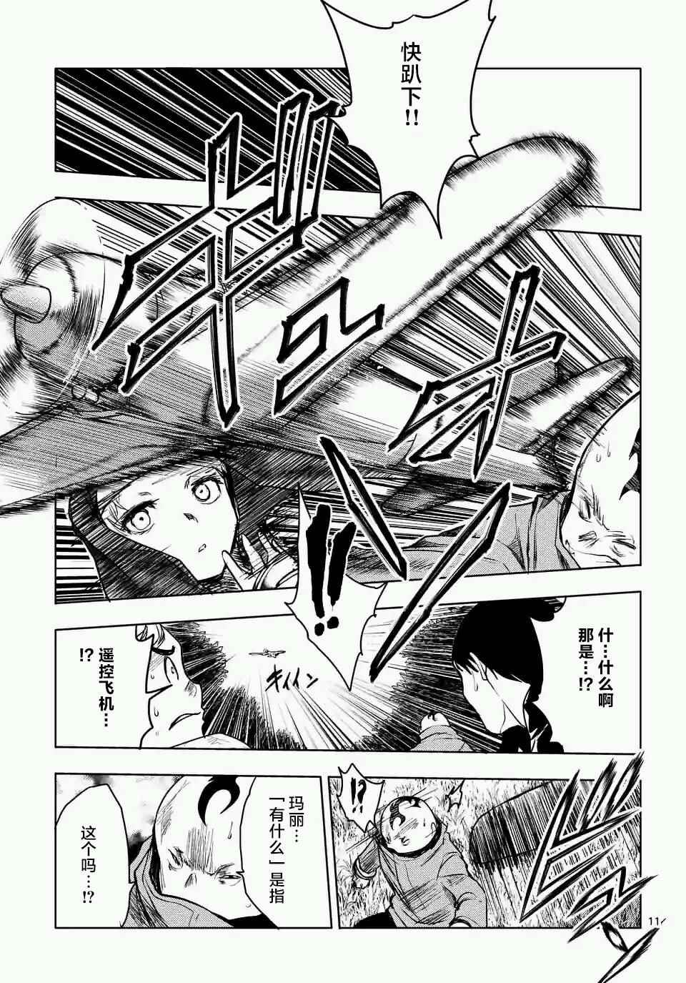 《见面之后5秒开始战斗》漫画最新章节第48话免费下拉式在线观看章节第【11】张图片