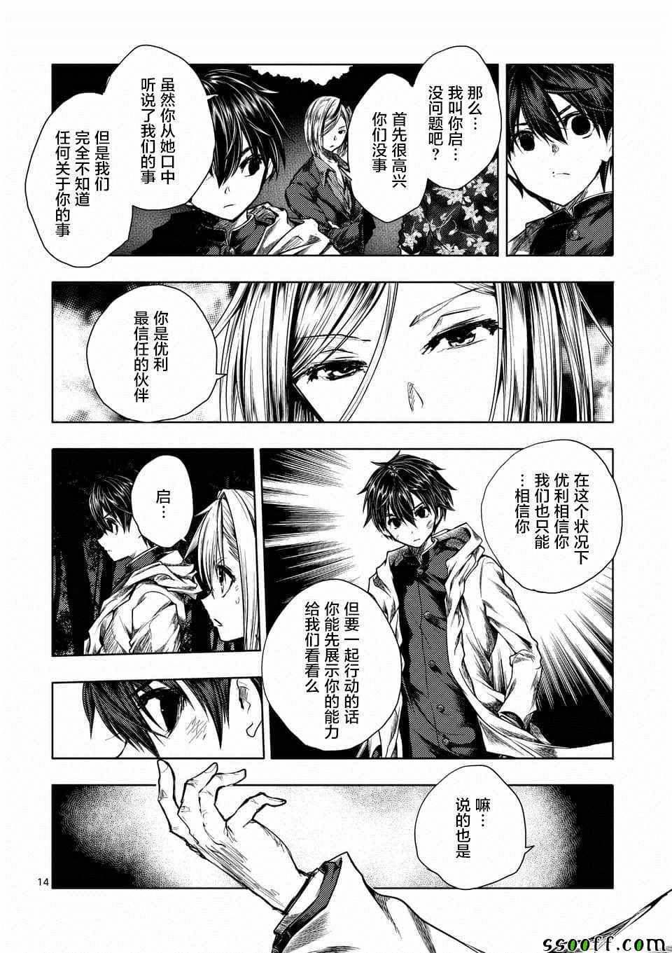 《见面之后5秒开始战斗》漫画最新章节第109话免费下拉式在线观看章节第【13】张图片