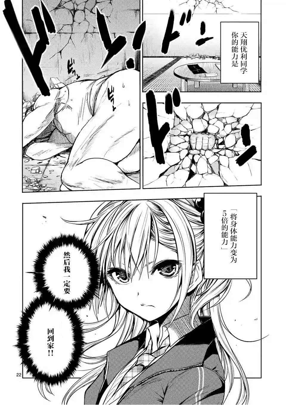 《见面之后5秒开始战斗》漫画最新章节第8话免费下拉式在线观看章节第【22】张图片