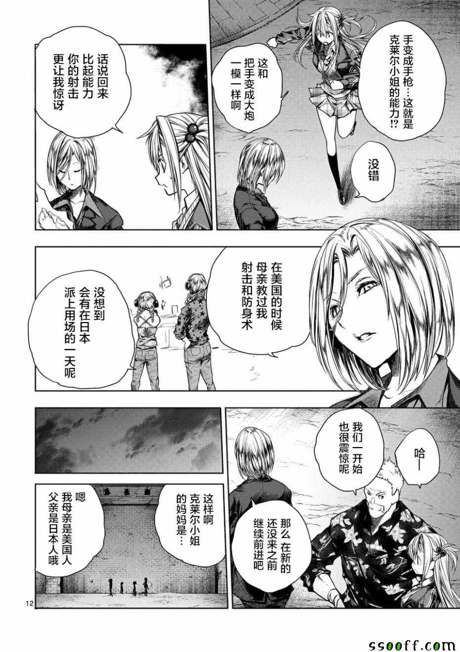 《见面之后5秒开始战斗》漫画最新章节第99话免费下拉式在线观看章节第【12】张图片