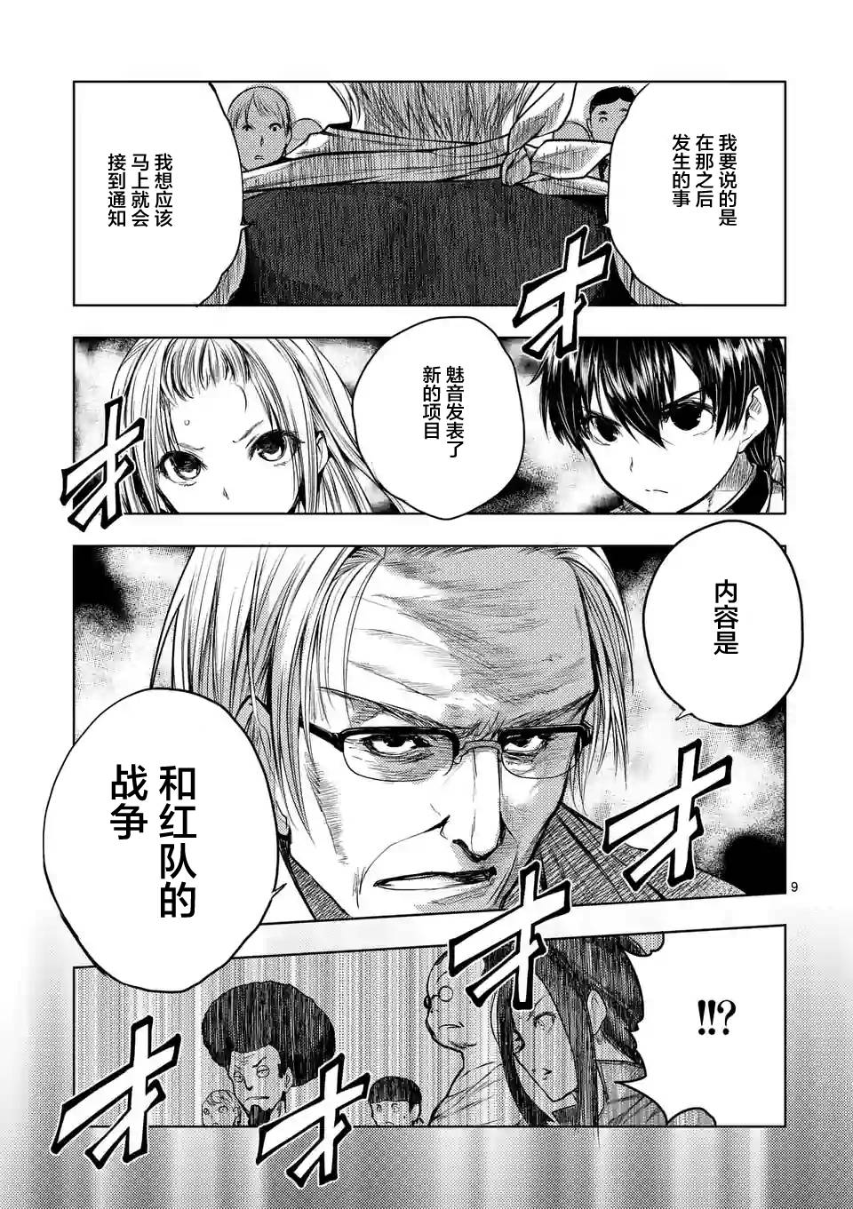 《见面之后5秒开始战斗》漫画最新章节第33话免费下拉式在线观看章节第【9】张图片