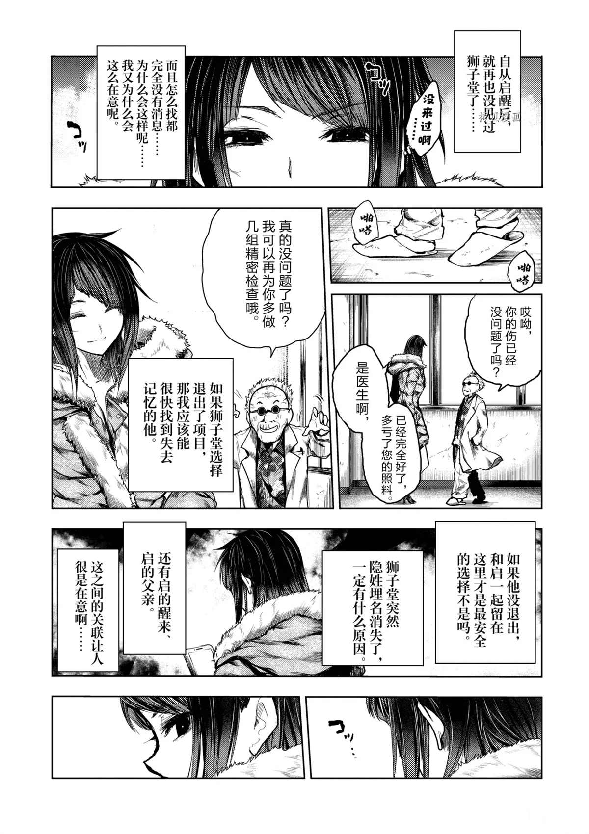 《见面之后5秒开始战斗》漫画最新章节第173话 试看版免费下拉式在线观看章节第【13】张图片