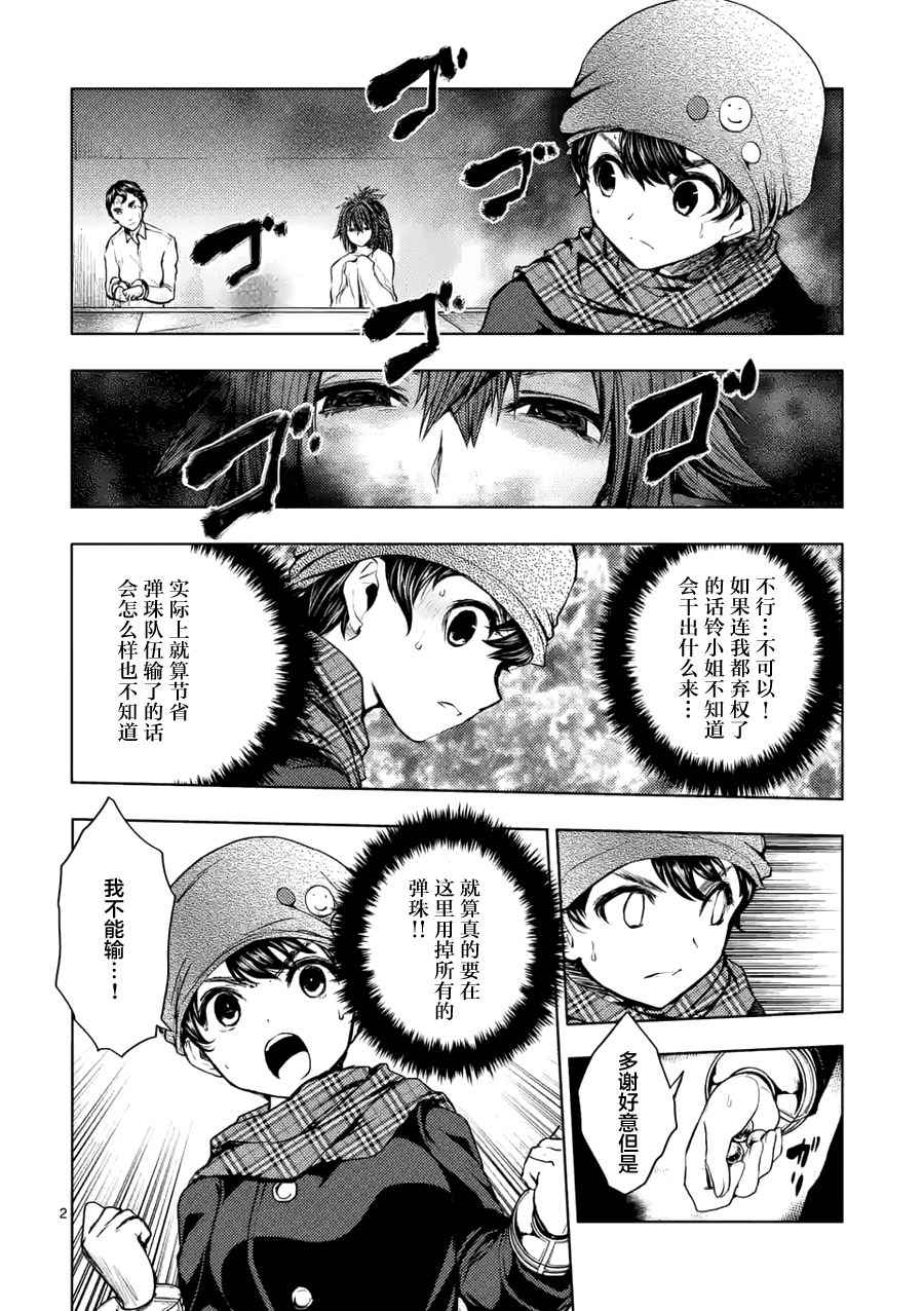 《见面之后5秒开始战斗》漫画最新章节第15话免费下拉式在线观看章节第【2】张图片