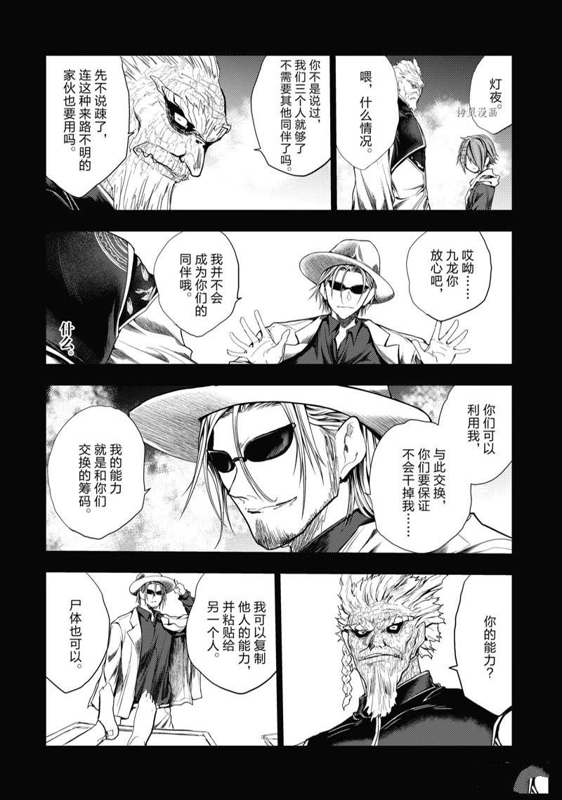 《见面之后5秒开始战斗》漫画最新章节第209话 试看免费下拉式在线观看章节第【6】张图片