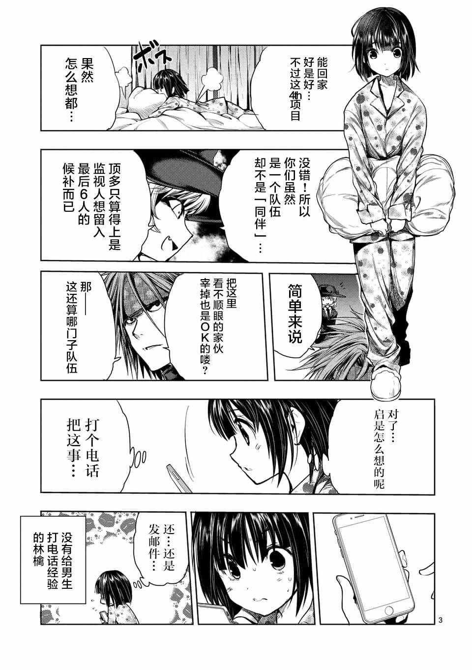 《见面之后5秒开始战斗》漫画最新章节第66话免费下拉式在线观看章节第【3】张图片