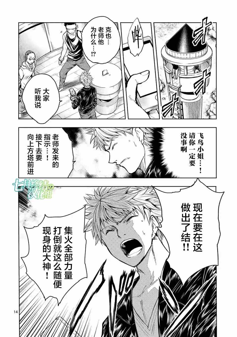 《见面之后5秒开始战斗》漫画最新章节第41话免费下拉式在线观看章节第【14】张图片