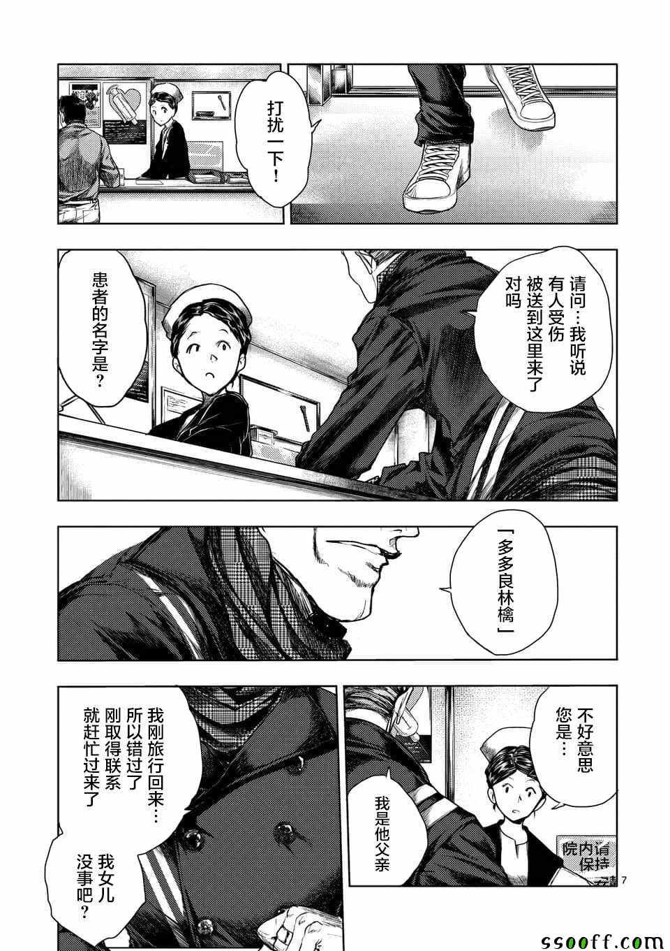 《见面之后5秒开始战斗》漫画最新章节第105话免费下拉式在线观看章节第【6】张图片