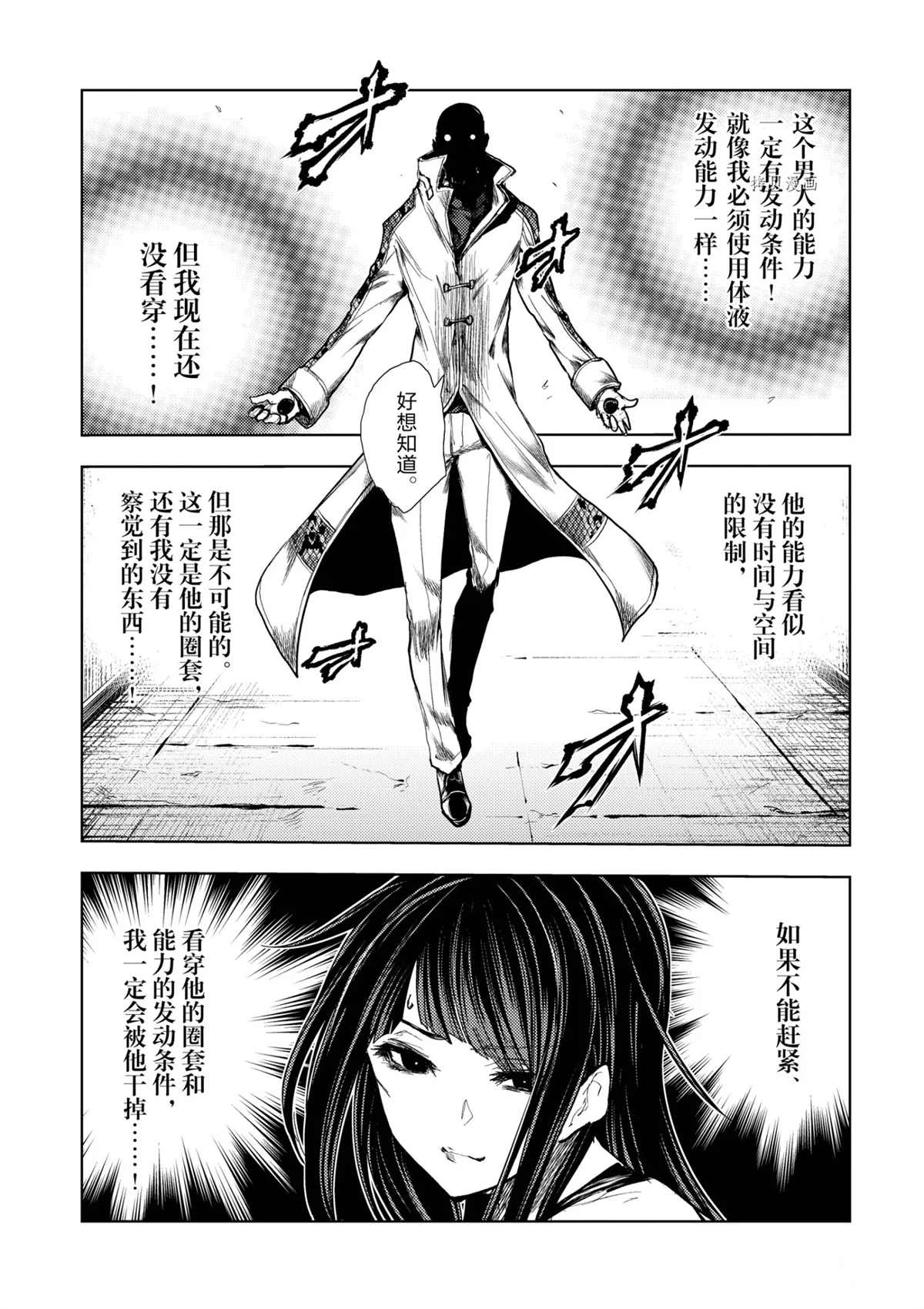 《见面之后5秒开始战斗》漫画最新章节第175话 试看版免费下拉式在线观看章节第【17】张图片